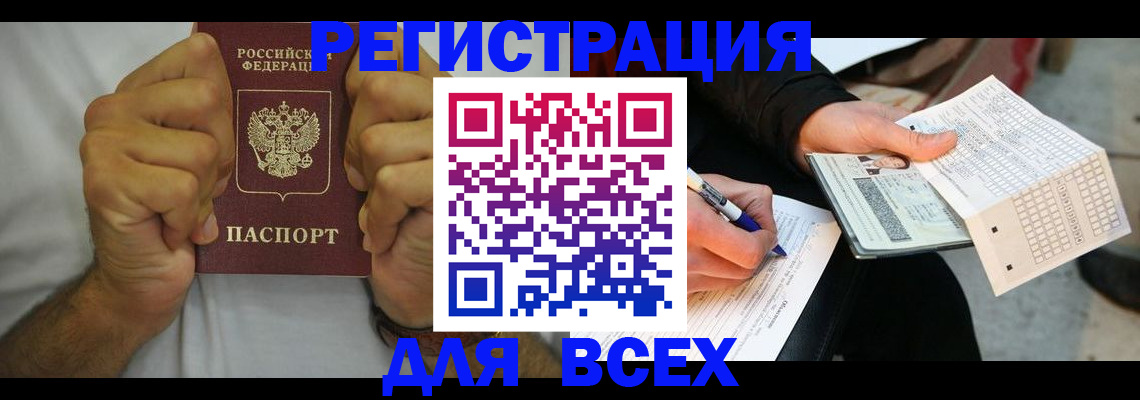 временная регистрация для школы в Химках