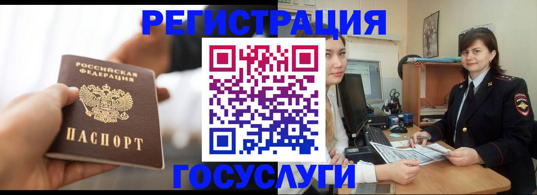 временная регистрация госуслуги в Химках