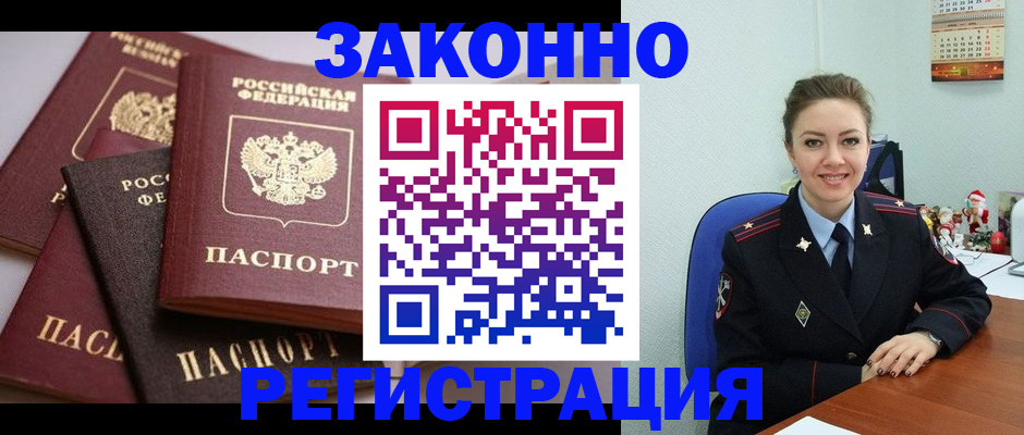 временная регистрация собственник в Химках