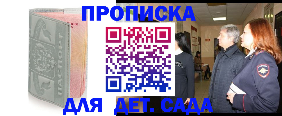 прописка законно в Химках