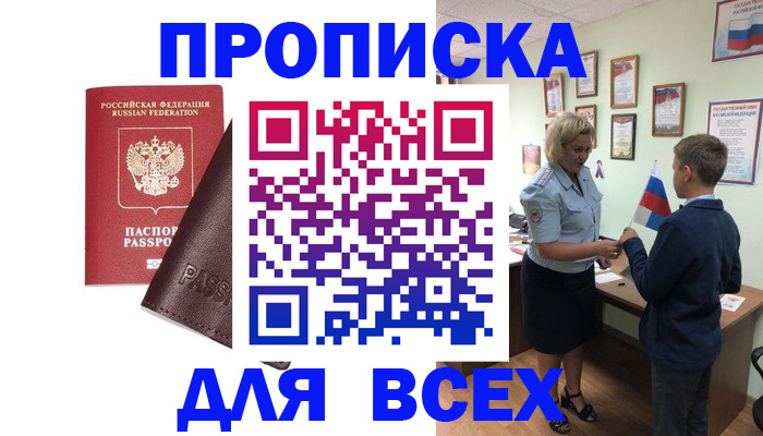 прописка гарантия в Химках