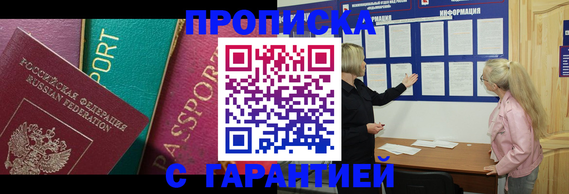 временная прописка в Химках