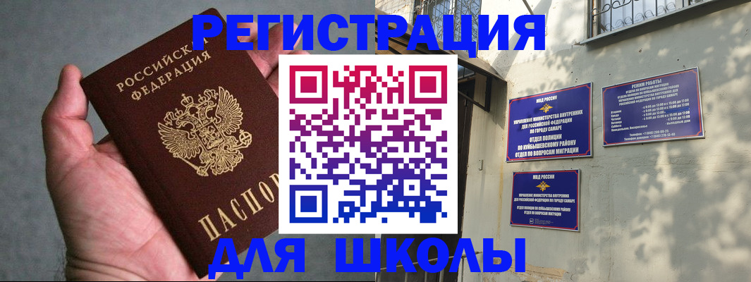 прописка ребенка в Химках